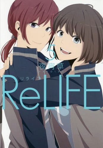 Manga ReLIFE Vol. 5 (Japanese Ver.)