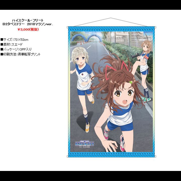 High School Fleet B2 Tapestry 2018 Marathon Ver.