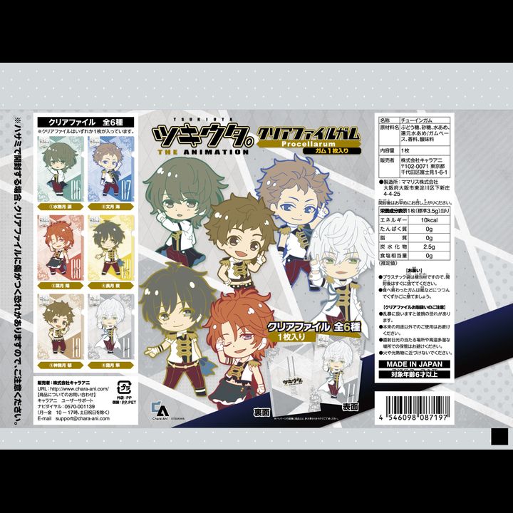 Tsukiuta. The Animation Clear File Gum Procellarum [Set of 12]