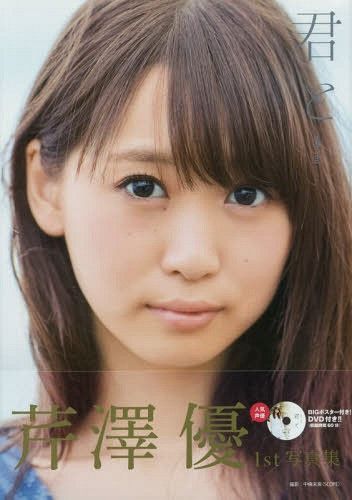 Serizawa Yu 1st Photo Book "Kimi to" w/ DVD