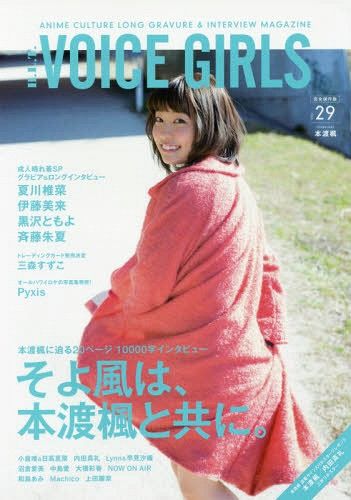 B.L.T.VOICE GIRLS Magazine vol.29 Hondo Kaede