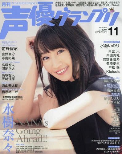 Seiyu Grandprix Magazine November 2018 Issue Nana Mizuki