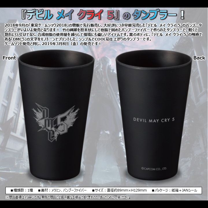 Devil May Cry 5 Banboo Tumbler