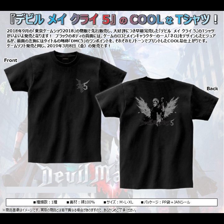 Devil May Cry 5 T-shirt (M Size)