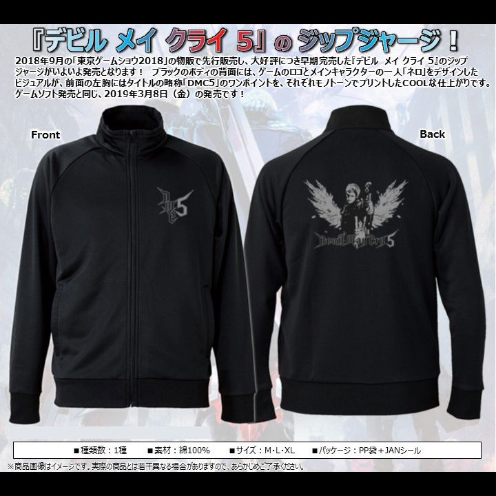 Devil May Cry 5 Zip Jersey (M Size)