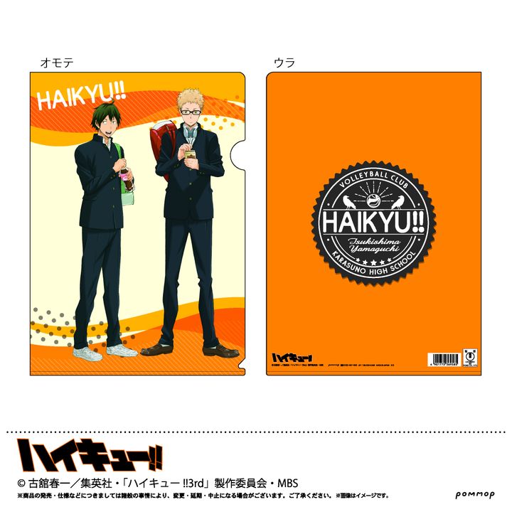 Haikyu!! Clear File B Tsukishima, Yamaguchi U91 19B 029