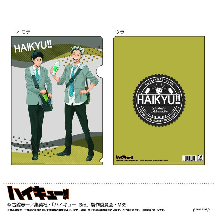 Haikyu!! Clear File E Bokuto, Akaashi U91 19B 032