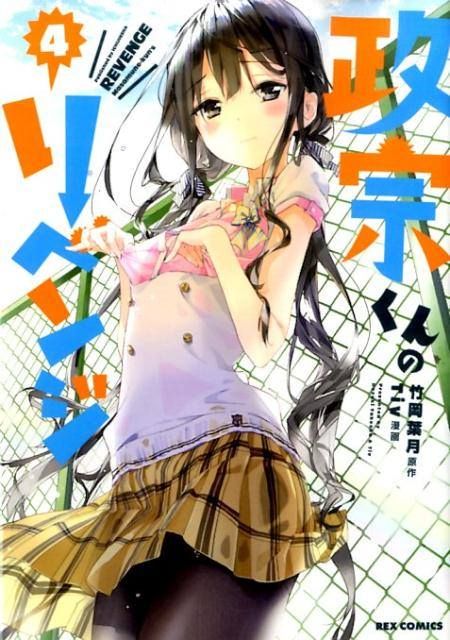 Manga Masamune-kun no Revenge Vol. 4