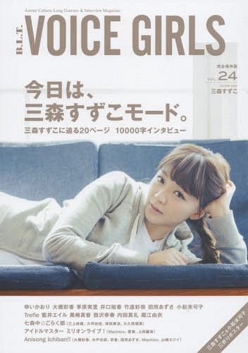 B.L.T. VOICE GIRLS Vol.24  Mimori Suzuko