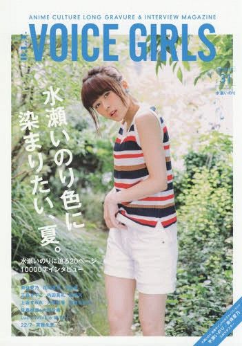 B.L.T.VOICE GIRLS Vol.31 Minase Inori 