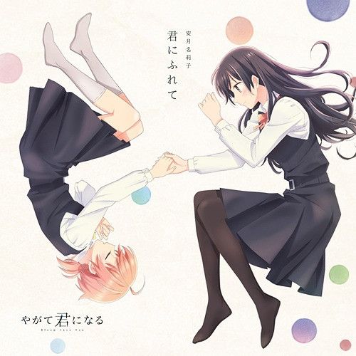 CD Single Kimi ni Furete