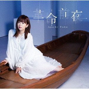 CD Single Kakumei Zenya