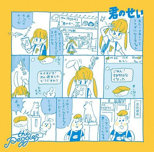 CD Single Kimi no Sei
