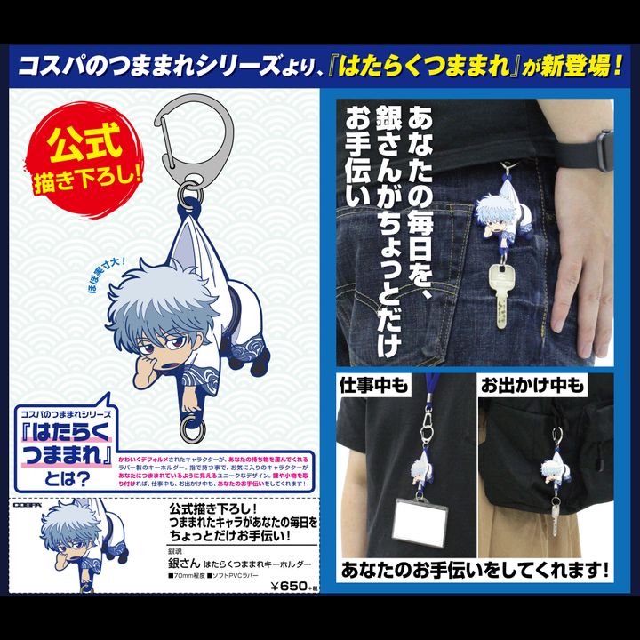 Gintama Gin-san Hataraku Tsumamare Key Chain