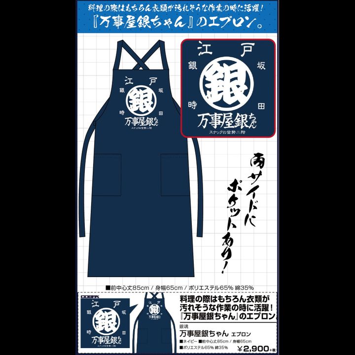 Gintama Yorozuya Gin-chan Apron Navy