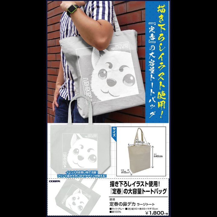 Gintama Sadaharu no Hanadeka Large Tote Bag Light Gray