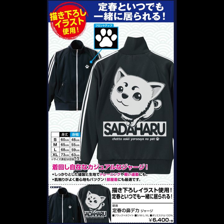Gintama Sadaharu no Hanadeka Jersey Black x White (S,M,L,XL Size)