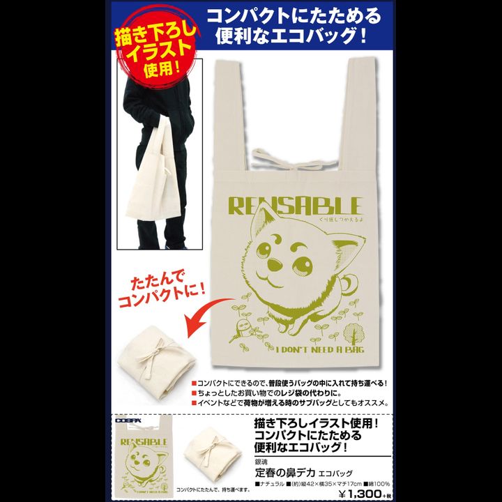 Gintama Sadaharu no Hanadeka Eco Bag Natural