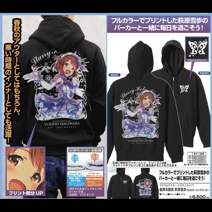 The Idolmaster Million Live! Snowy Holy Night Yukiho Hagiwara Full Color Zip Hoodie Black (M,L,XL Size)