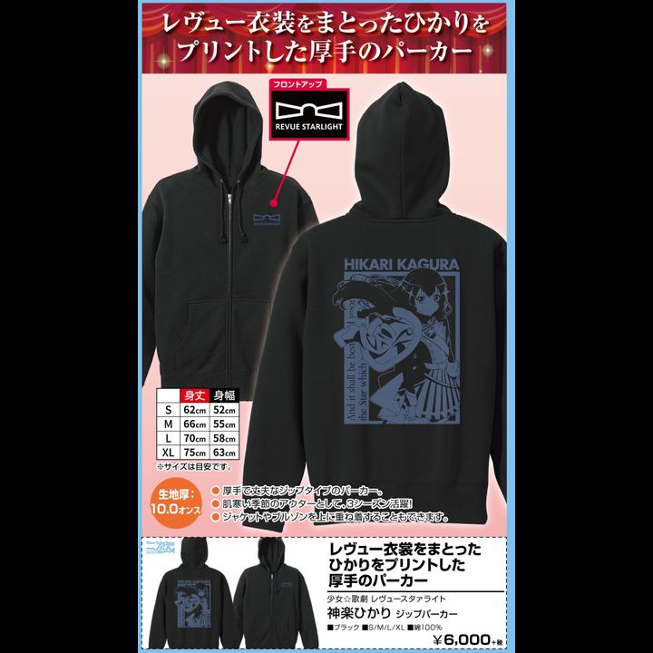 Shojo Kageki Revue Starlight Kagura Hikari Zip Hoodie Black (S,M,L,XL Size)