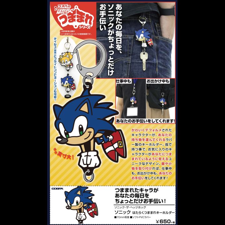 Sonic the Hedgehog Sonic Hataraku Tsumamare Key Chain