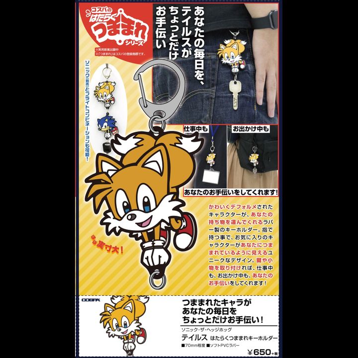 Sonic the Hedgehog Tails Hataraku Tsumamare Key Chain