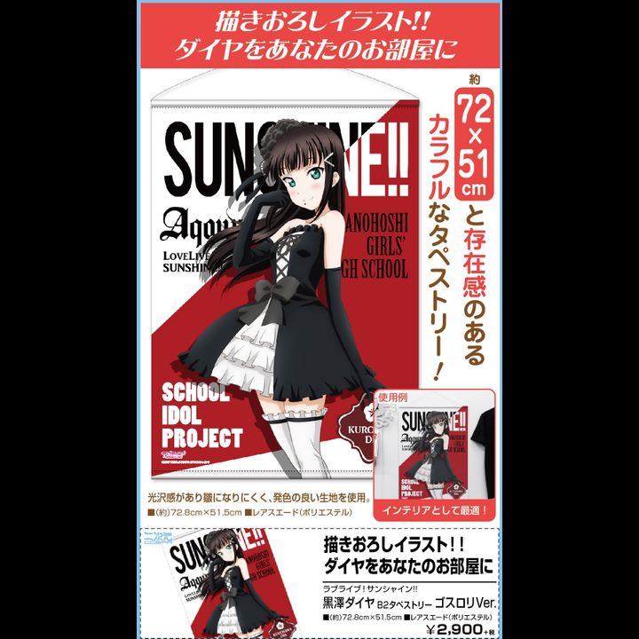 Love Live! Sunshine!! Kurosawa Dia B2 Tapestry Gothic Lolita Ver.