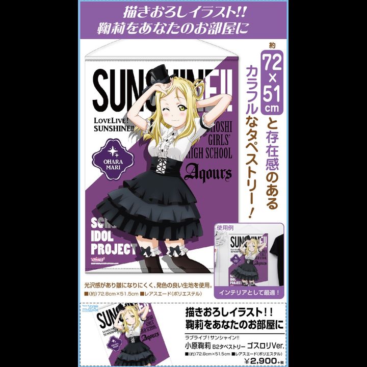 Love Live! Sunshine!! Ohara Mari B2 Tapestry Gothic Lolita Ver.