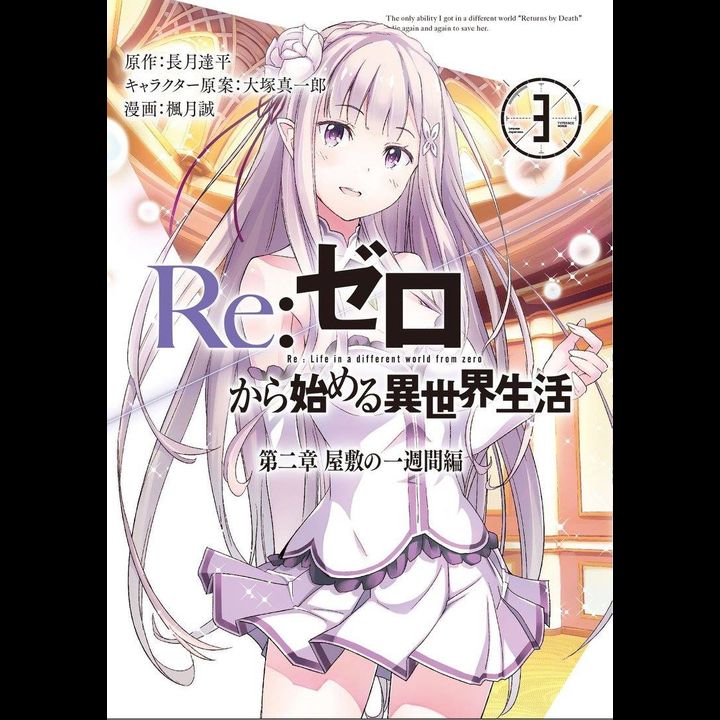 Manga Re:Zero: Starting Life in Another World Chapter 2: A Week at the Mansion Vol. 3