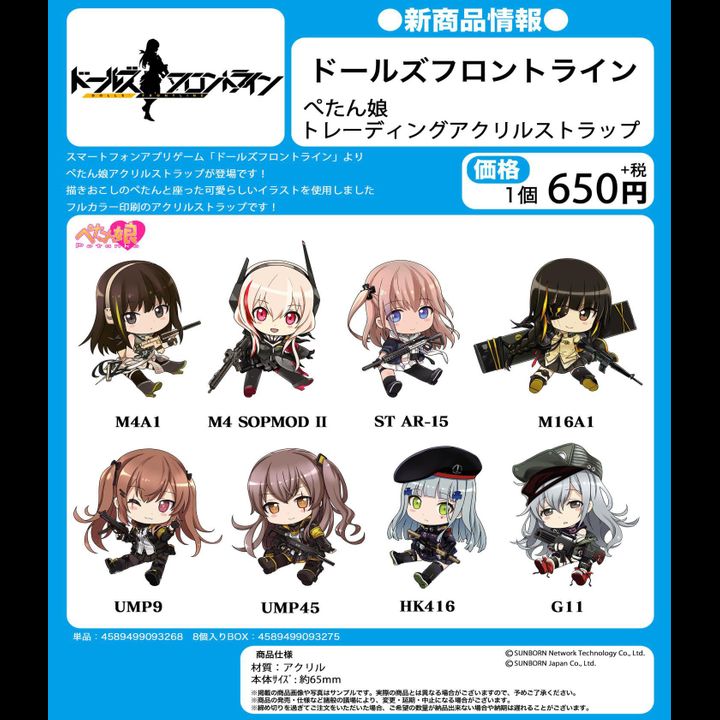 Girls' Frontline Petanko Trading Acrylic Strap [Set of 8]