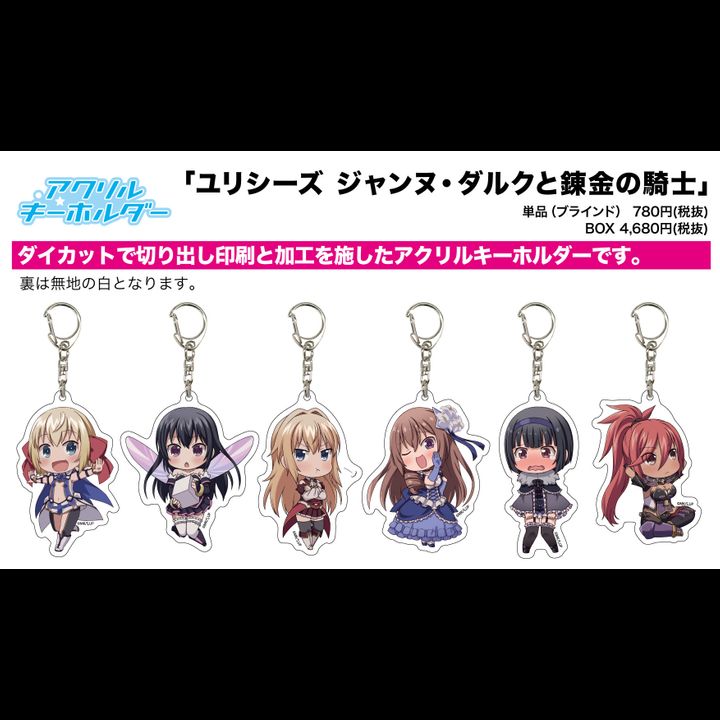 Acrylic Key Chain Ulysses Jeanne d'Arc and the Alchemist Knight 01 SD [Set of 6]