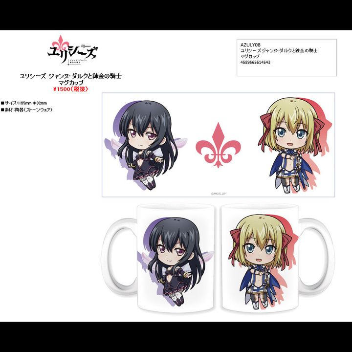 Ulysses Jeanne d'Arc and the Alchemist Knight Mug