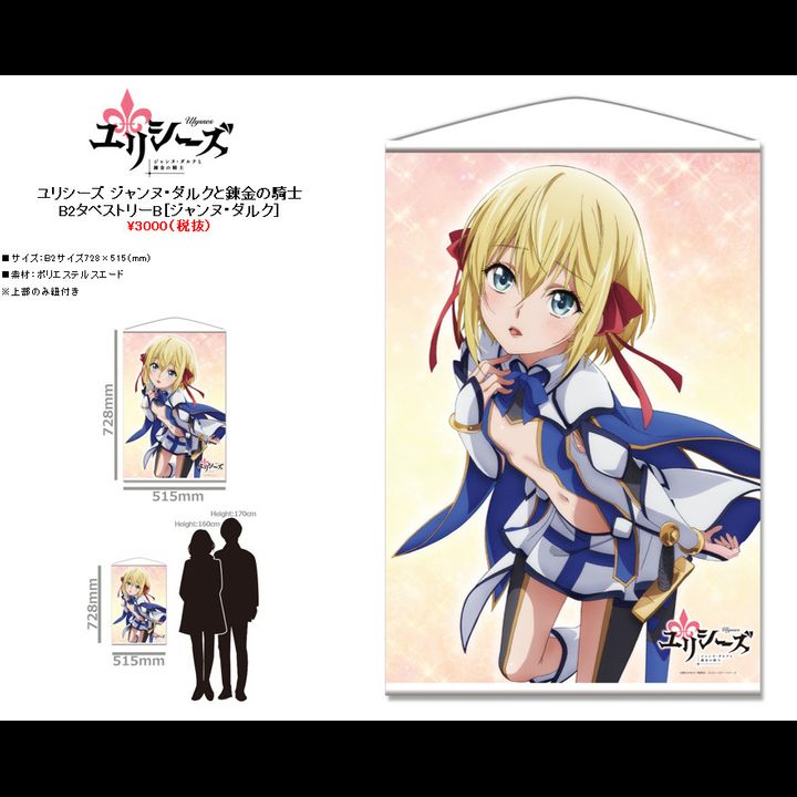 Ulysses Jeanne d'Arc and the Alchemist Knight B2 Tapestry B Jeanne d'Arc