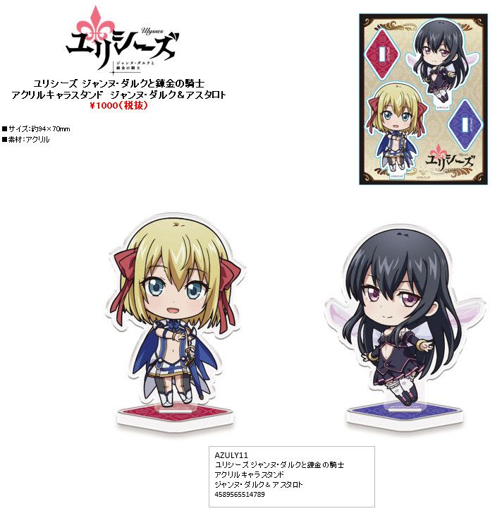 Ulysses Jeanne d'Arc and the Alchemist Knight Acrylic Chara Stand Jeanne d'Arc & Astaroth