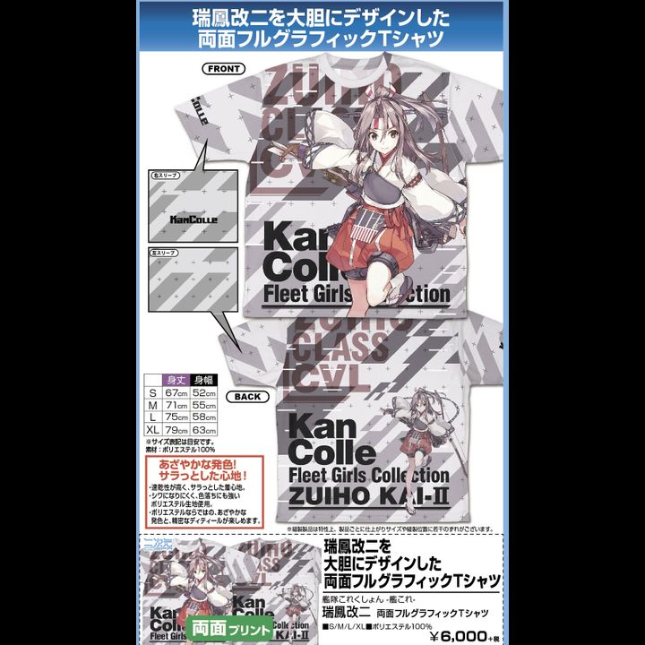 Kantai Collection -KanColle- Zuihou Kai Ni Double-sided Full Graphic T-shirt (S,M,L,XL Size)