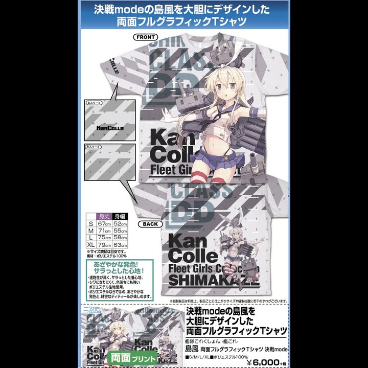 Kantai Collection -KanColle- Shimakaze Double-sided Full Graphic T-shirt Battle mode (S,M,L,XL Size)