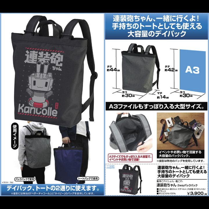 Kantai Collection -KanColle- Rensoho-chan 2way Backpack Black
