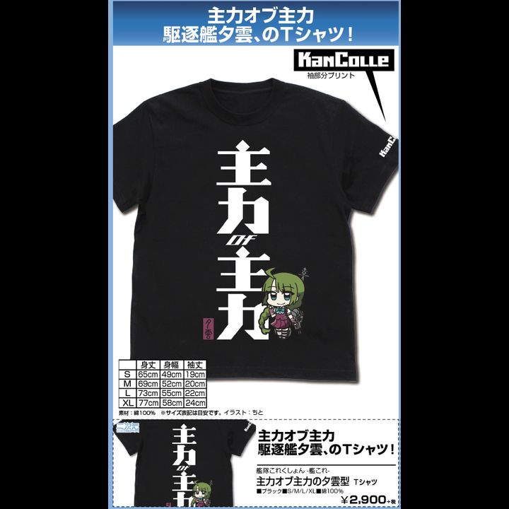 Kantai Collection -KanColle- Shuryoku of Shuryoku no Yuugumo-gata T-shirt Black (S,M,L,XL Size)