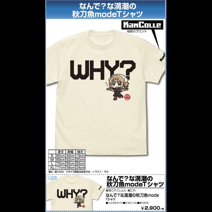 Kantai Collection -KanColle- Nande? na Michishio no Sanma mode T-shirt Vanilla White (S,M,L,XL Size)