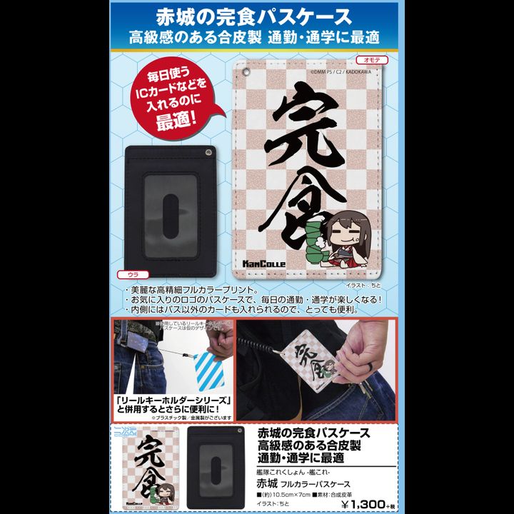 Kantai Collection -KanColle- Akagi Full Color Pass Case