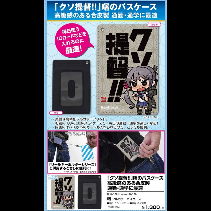 Kantai Collection -KanColle- Akebono Full Color Pass Case