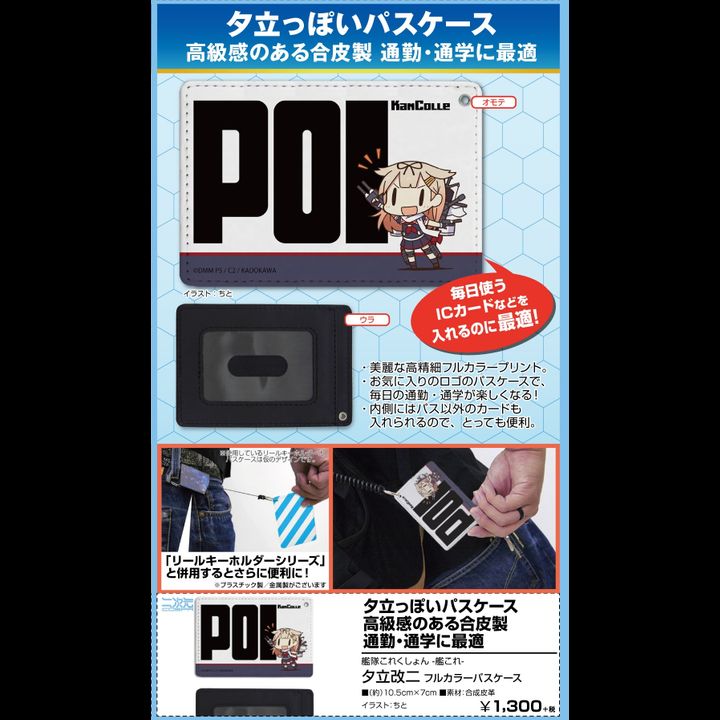 Kantai Collection -KanColle- Yudachi Kai Ni Full Color Pass Case