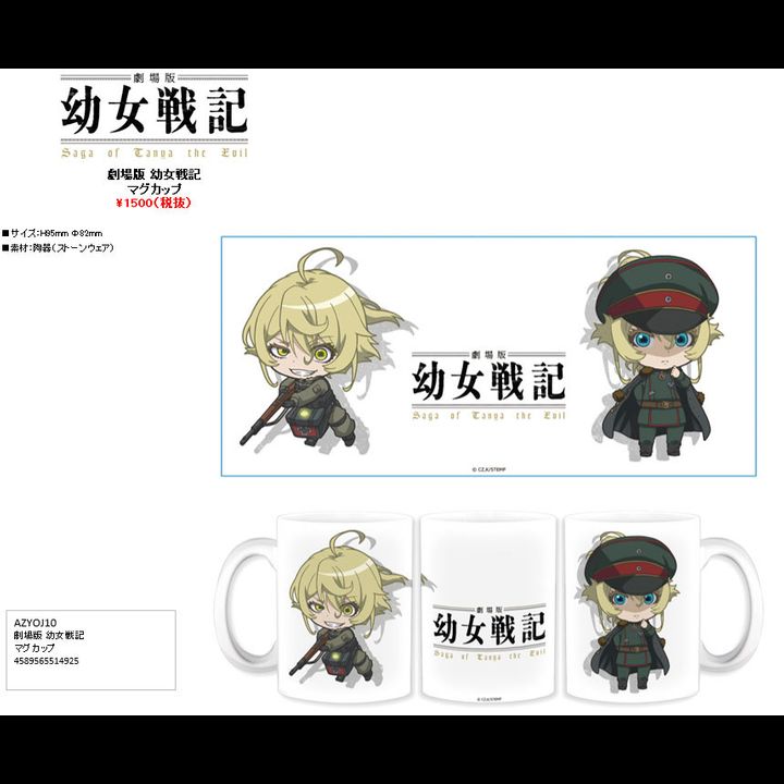 The Saga of Tanya the Evil The Movie Mug