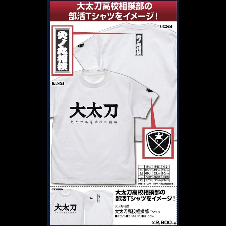 Hinomaru Sumo Oodachi High School Sumo Club T-shirt White (S,M,L,XL Size)