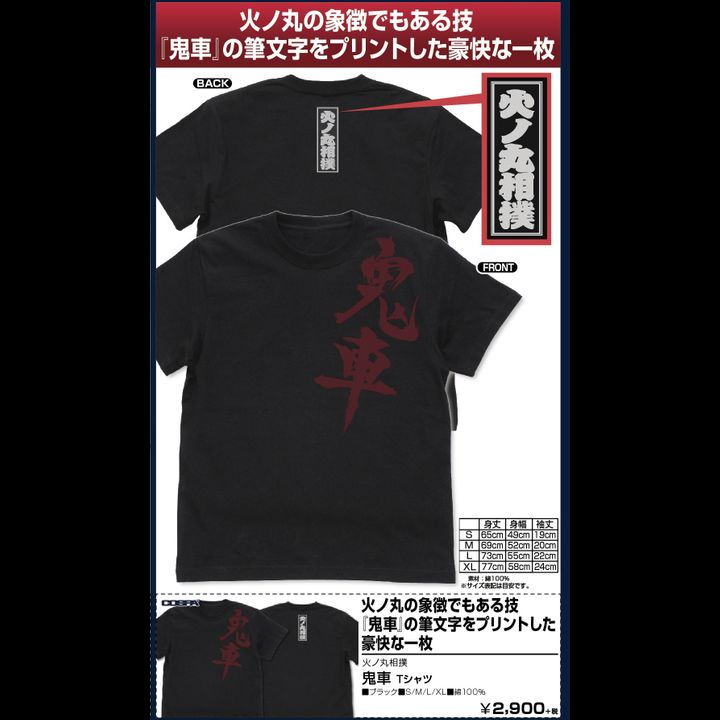 Hinomaru Sumo Kisha T-shirt Black (S,M,L,XL Size)