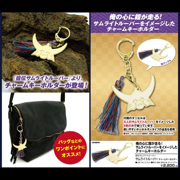 Legendary Armor Samurai Troopers Samurai Troopers Charm Key Chain