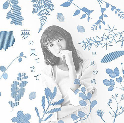 CD + DVD Single Yume no Hate Made [Artist Ver.]
