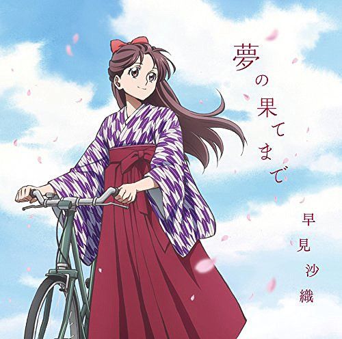 CD + DVD Single Yume no Hate Made [Anime Ver.]