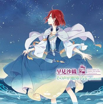 CD + DVD Single Installation / Sono Koe ga Chizu ni Naru [Anime Edition]