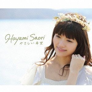 CD Single Yasashii Kibo 